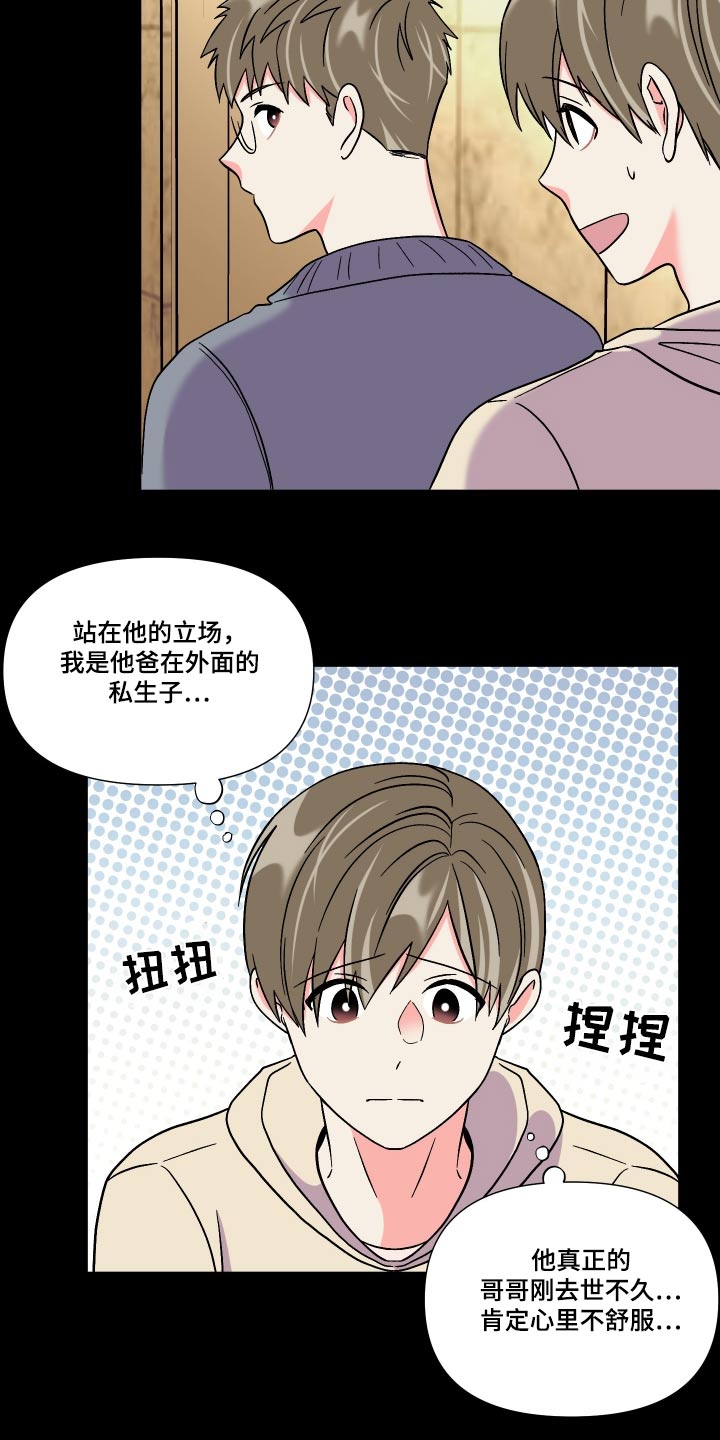 《男友回归》第113章【第三季】我也想要 第13页