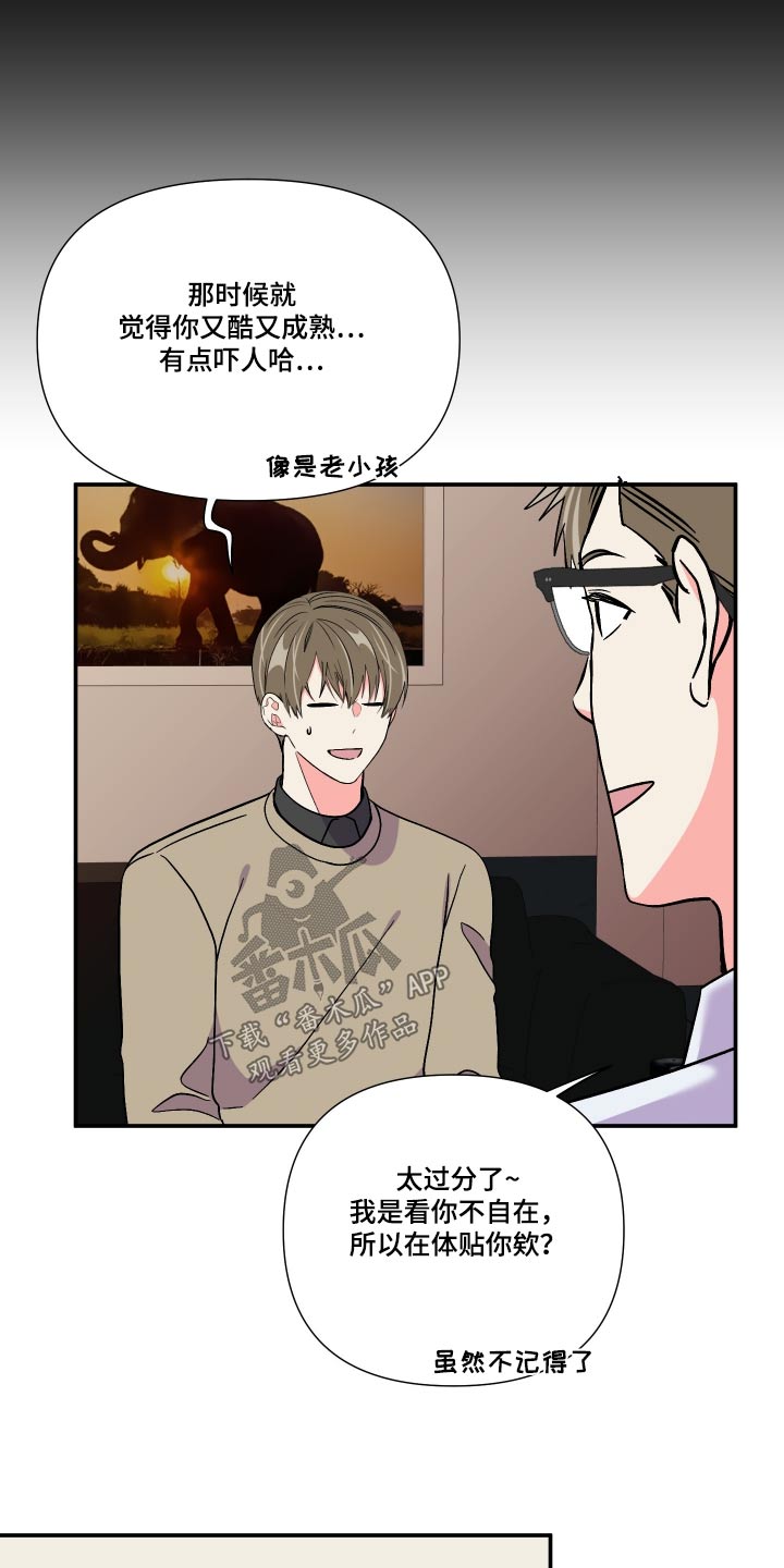 《男友回归》第113章【第三季】我也想要 第17页