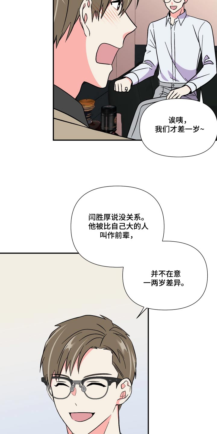 《男友回归》第113章【第三季】我也想要 第19页