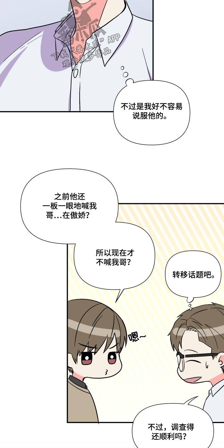 《男友回归》第113章【第三季】我也想要 第20页