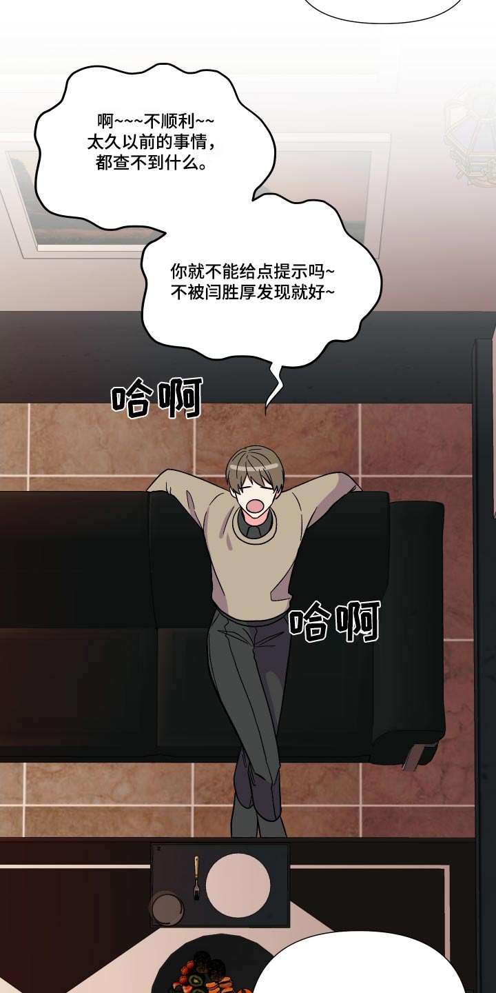 《男友回归》第113章【第三季】我也想要 第21页