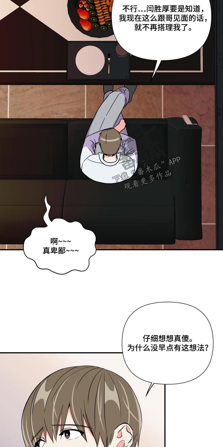 《男友回归》第113章【第三季】我也想要 第22页