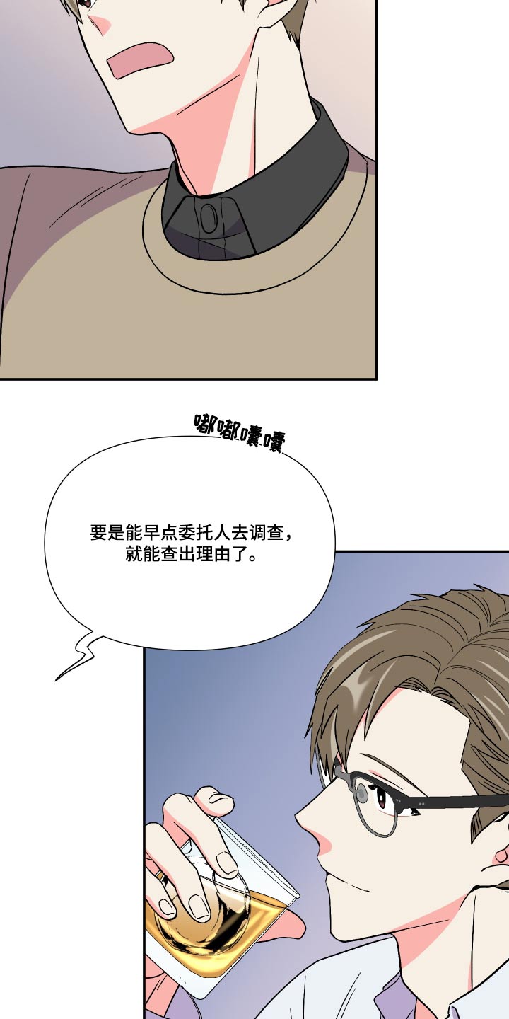 《男友回归》第113章【第三季】我也想要 第23页