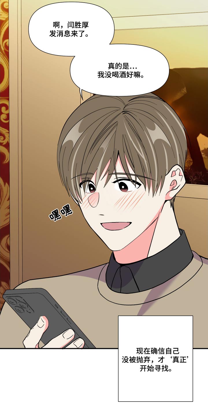 《男友回归》第113章【第三季】我也想要 第25页
