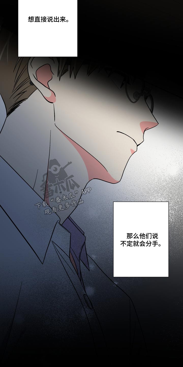 《男友回归》第113章【第三季】我也想要 第28页