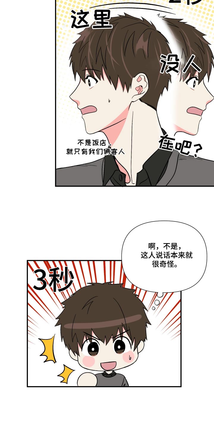 《男友回归》第113章【第三季】我也想要 第2页