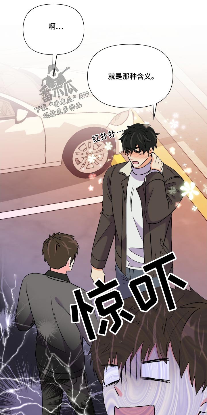 《男友回归》第113章【第三季】我也想要 第3页