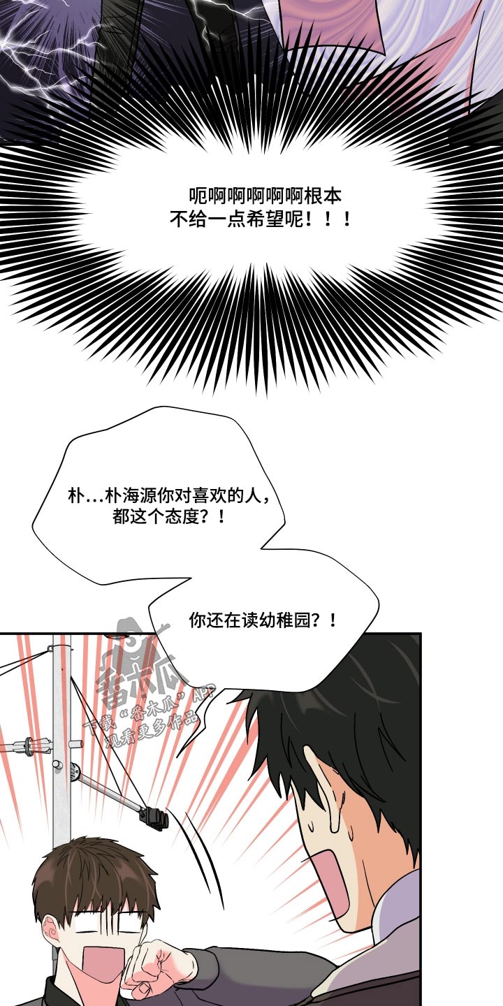 《男友回归》第113章【第三季】我也想要 第4页