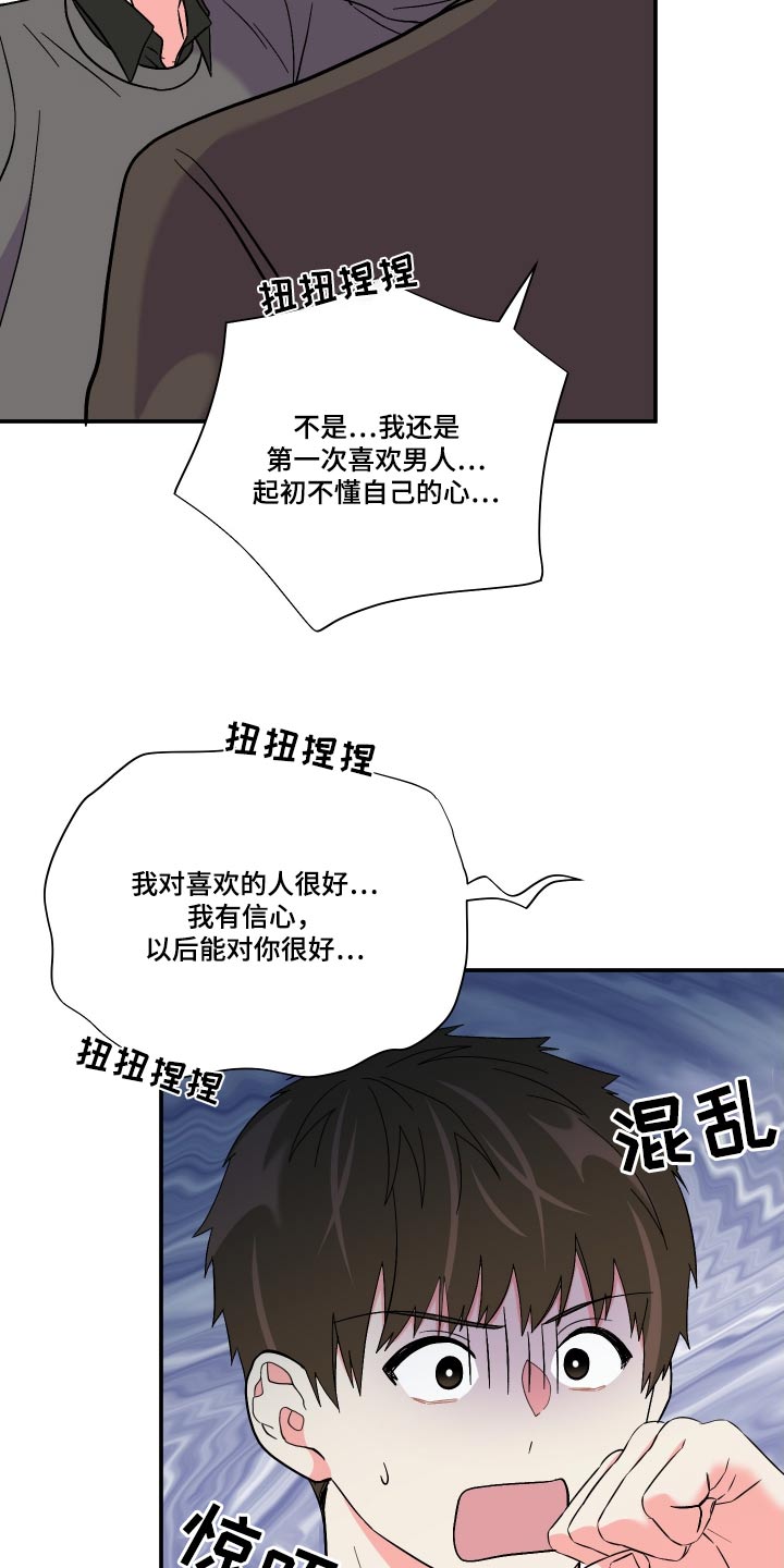 《男友回归》第113章【第三季】我也想要 第5页