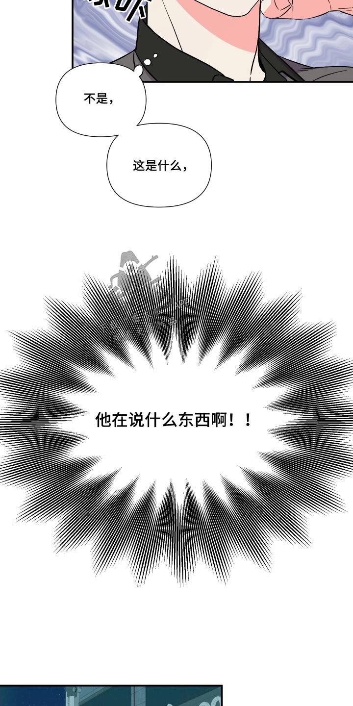 《男友回归》第113章【第三季】我也想要 第6页
