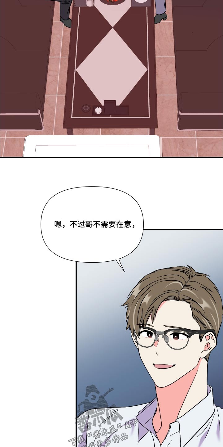 《男友回归》第113章【第三季】我也想要 第9页