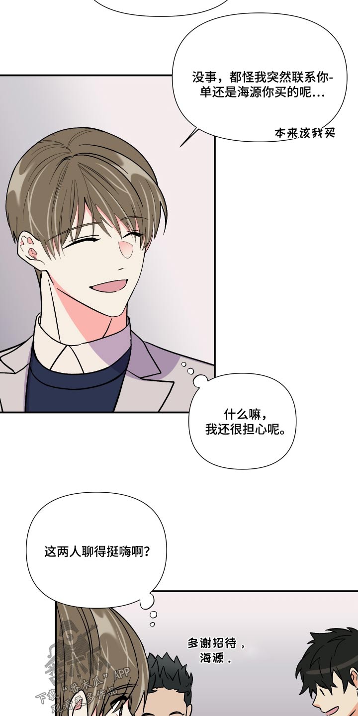 《男友回归》第112章【第三季】因为喜欢 第11页
