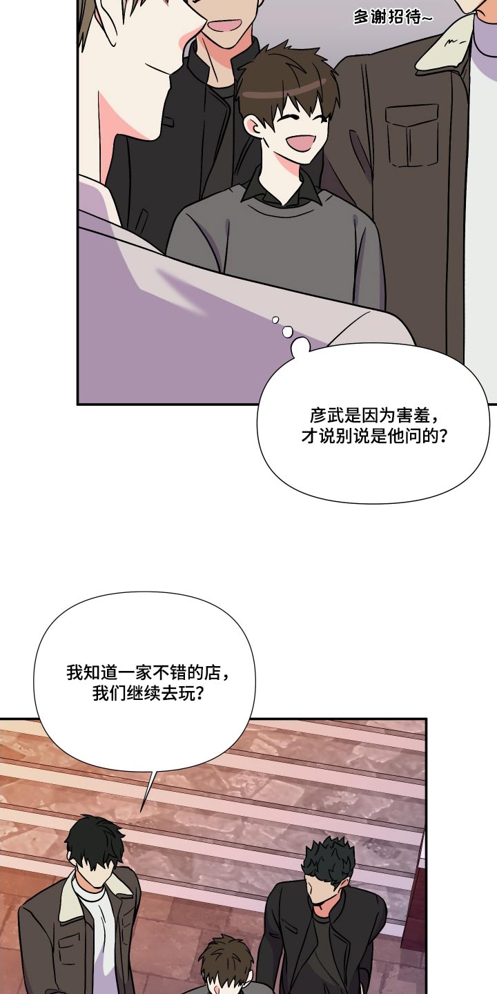 《男友回归》第112章【第三季】因为喜欢 第12页
