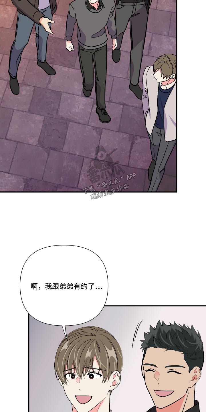 《男友回归》第112章【第三季】因为喜欢 第13页