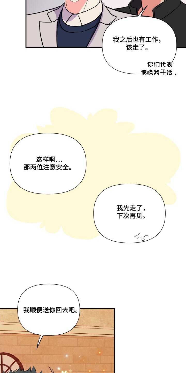 《男友回归》第112章【第三季】因为喜欢 第14页