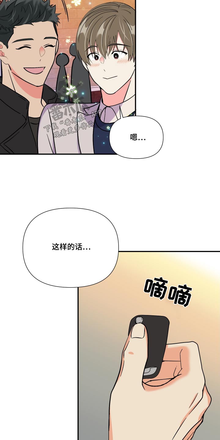 《男友回归》第112章【第三季】因为喜欢 第15页