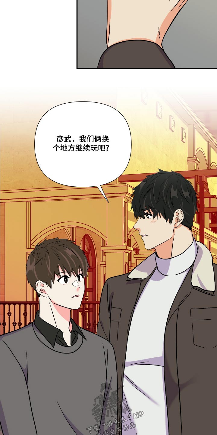 《男友回归》第112章【第三季】因为喜欢 第16页
