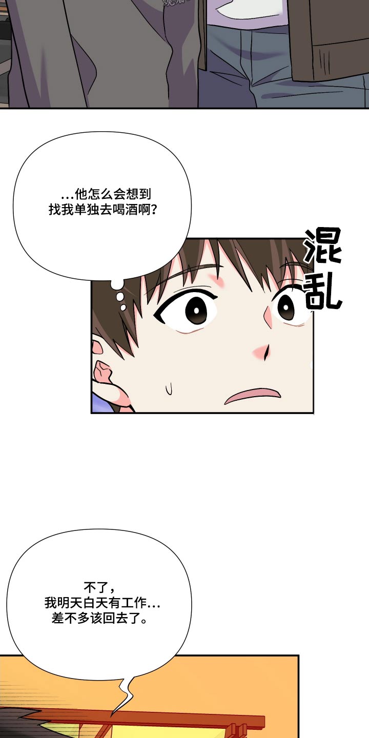 《男友回归》第112章【第三季】因为喜欢 第17页