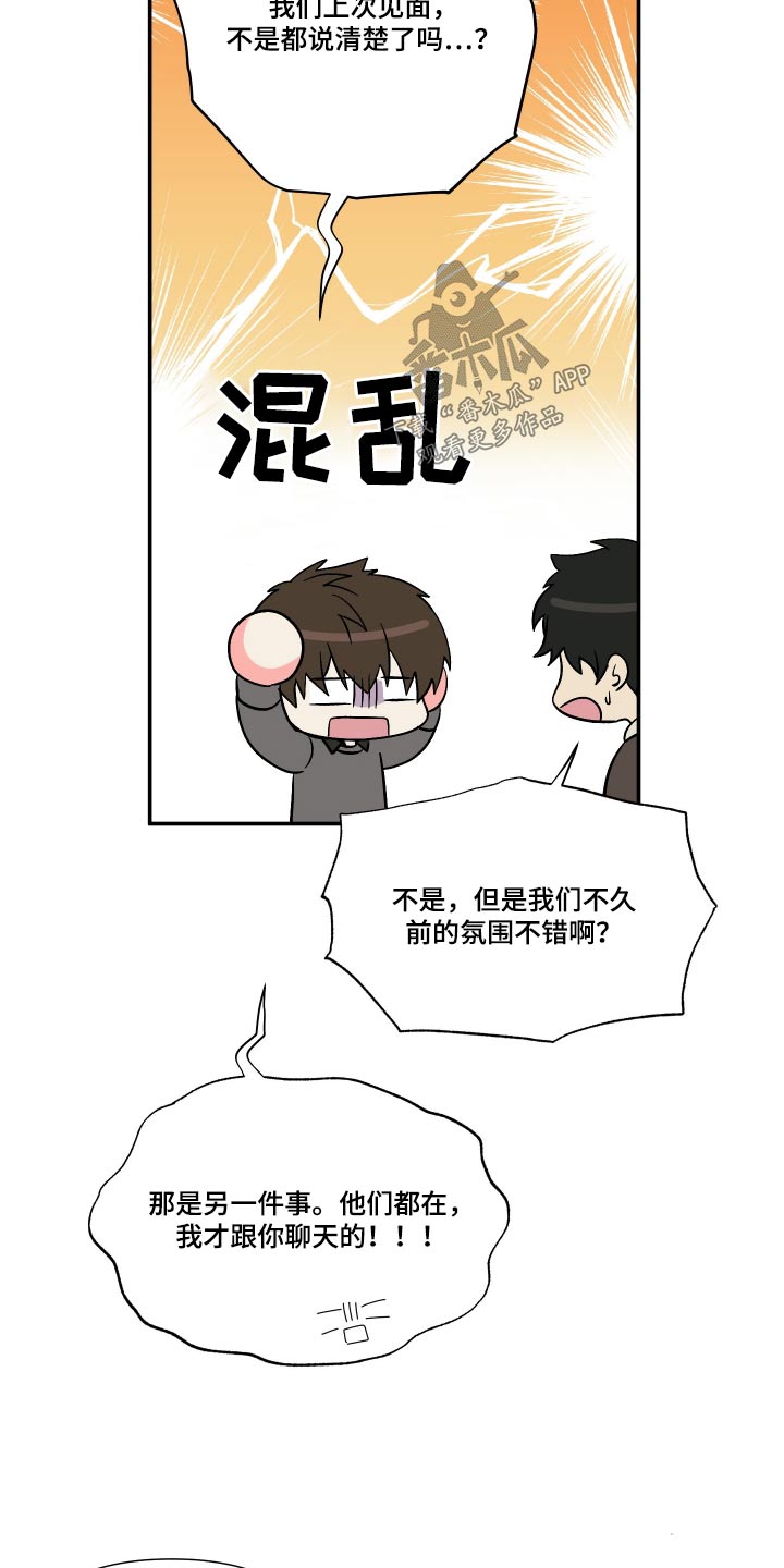 《男友回归》第112章【第三季】因为喜欢 第19页