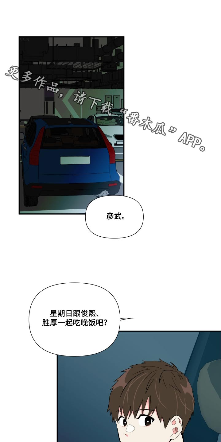 《男友回归》第112章【第三季】因为喜欢 第1页