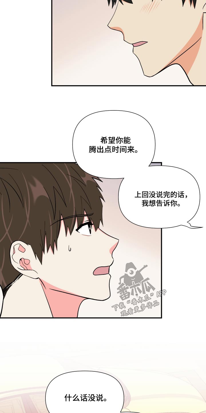 《男友回归》第112章【第三季】因为喜欢 第21页