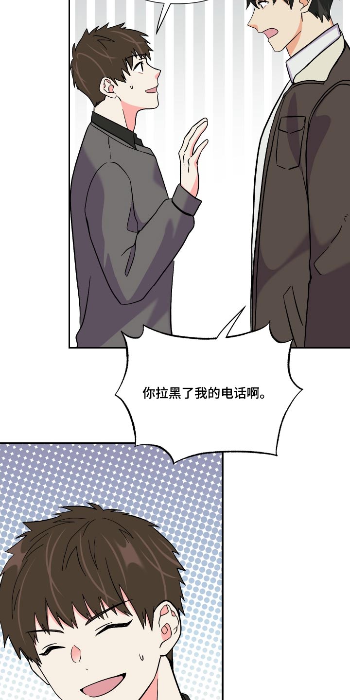 《男友回归》第112章【第三季】因为喜欢 第24页