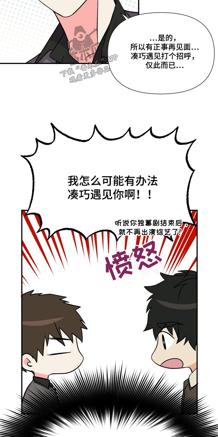 《男友回归》第112章【第三季】因为喜欢 第25页