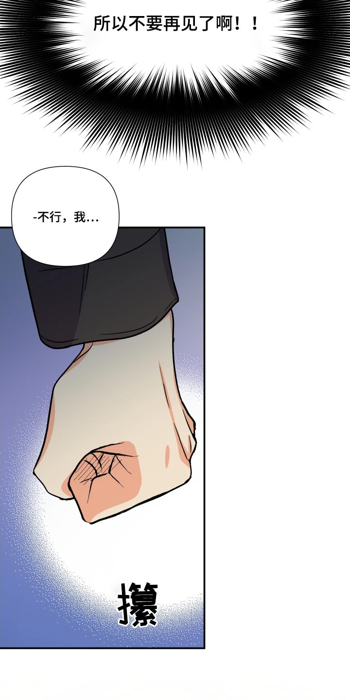 《男友回归》第112章【第三季】因为喜欢 第26页