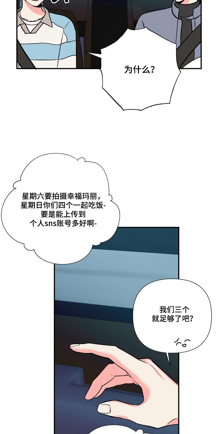 《男友回归》第112章【第三季】因为喜欢 第3页