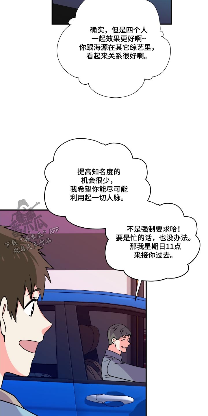 《男友回归》第112章【第三季】因为喜欢 第4页