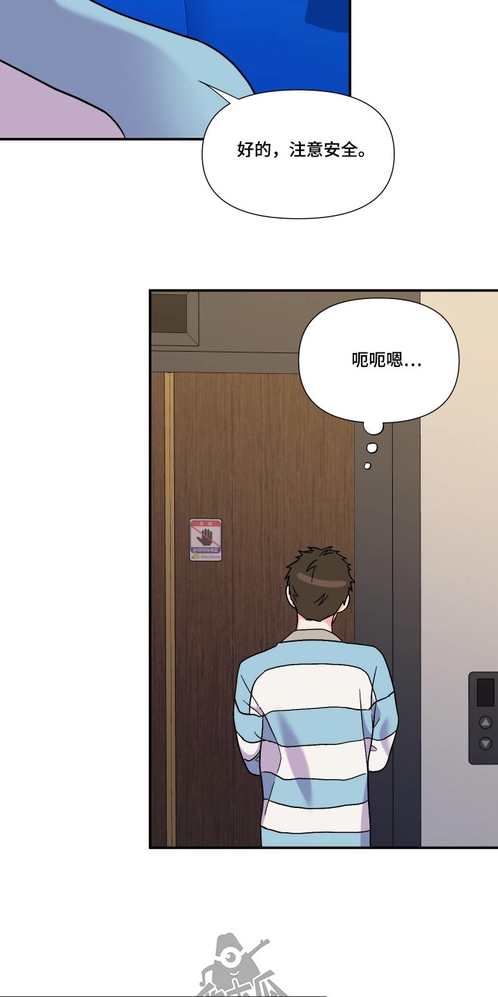 《男友回归》第112章【第三季】因为喜欢 第5页