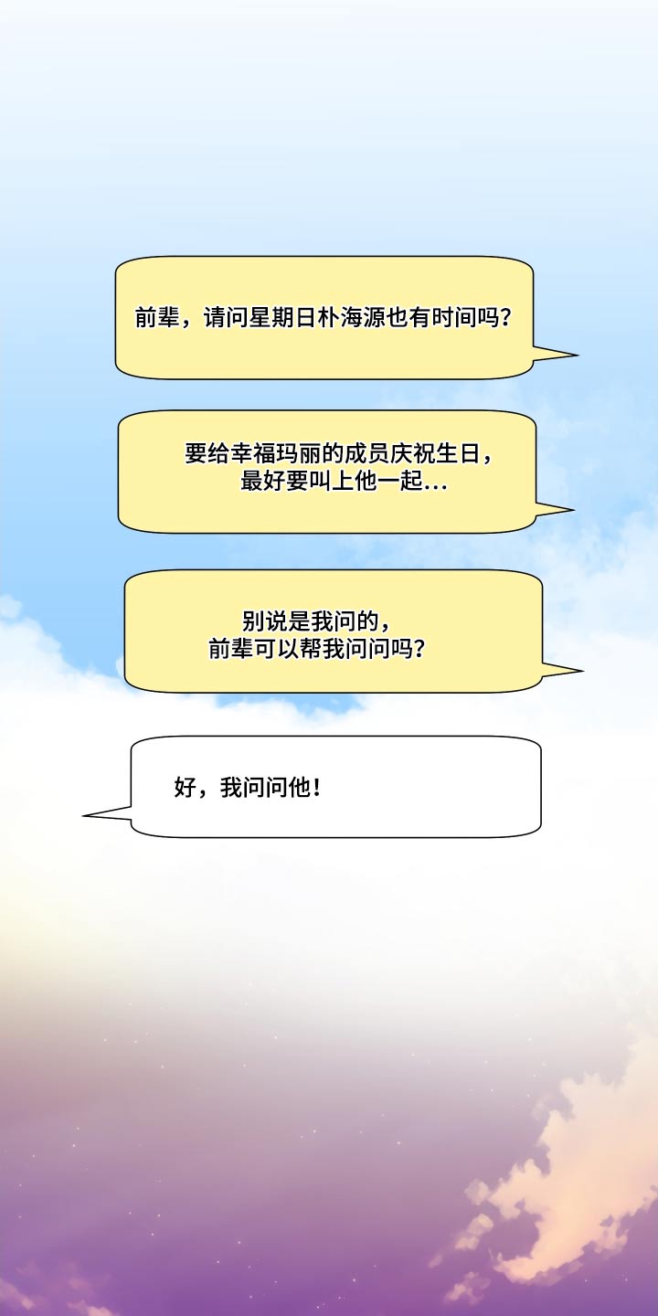 《男友回归》第112章【第三季】因为喜欢 第9页