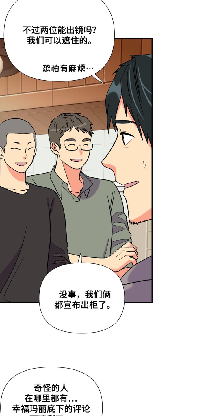 《男友回归》第114章【第三季】很羡慕 第10页