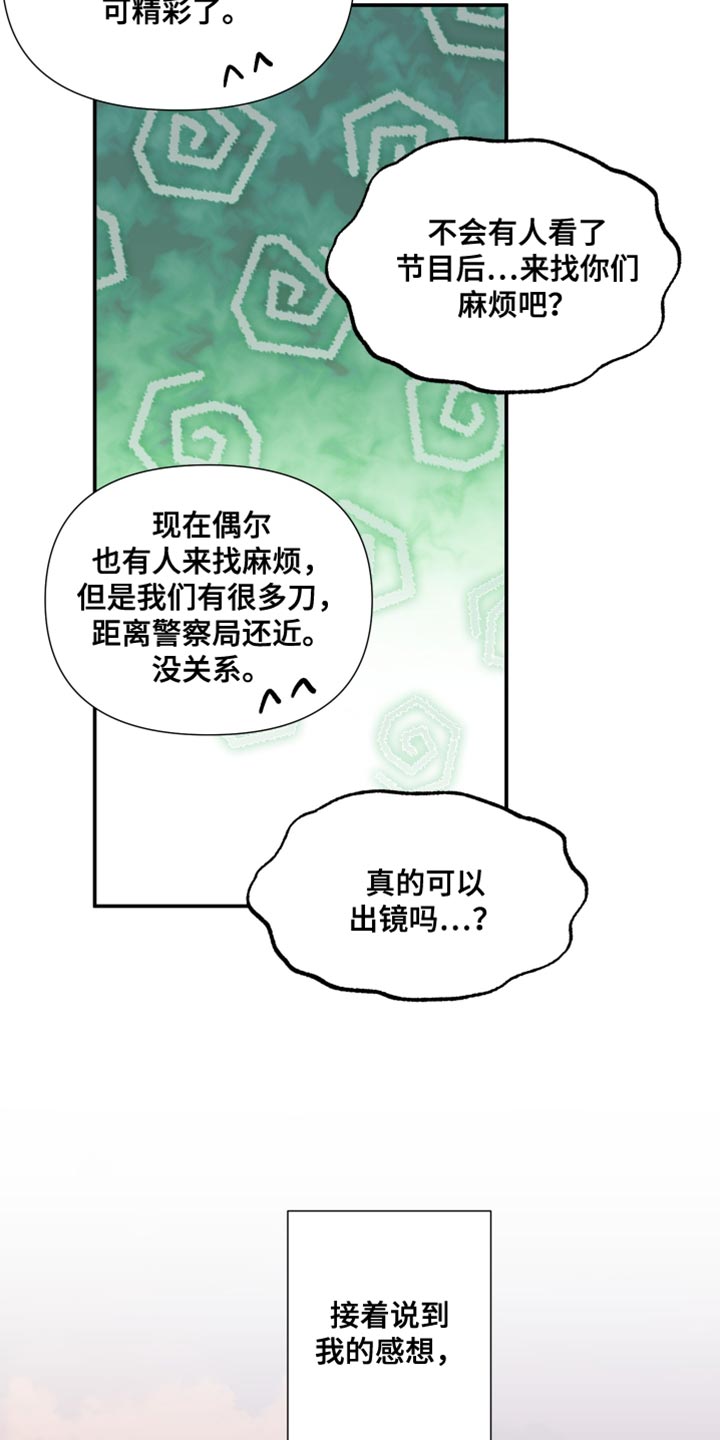 《男友回归》第114章【第三季】很羡慕 第11页