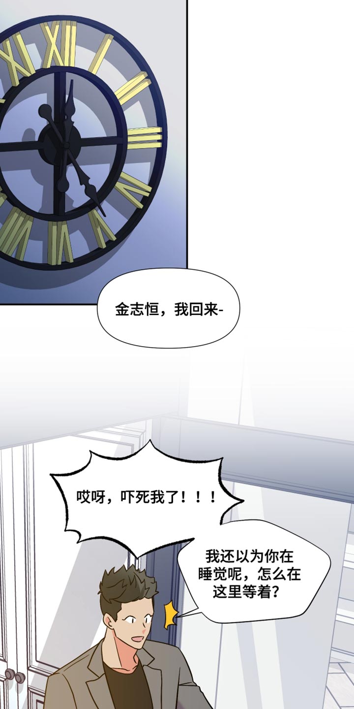 《男友回归》第114章【第三季】很羡慕 第14页