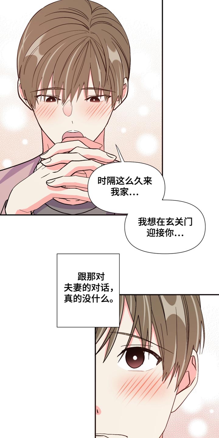 《男友回归》第114章【第三季】很羡慕 第16页