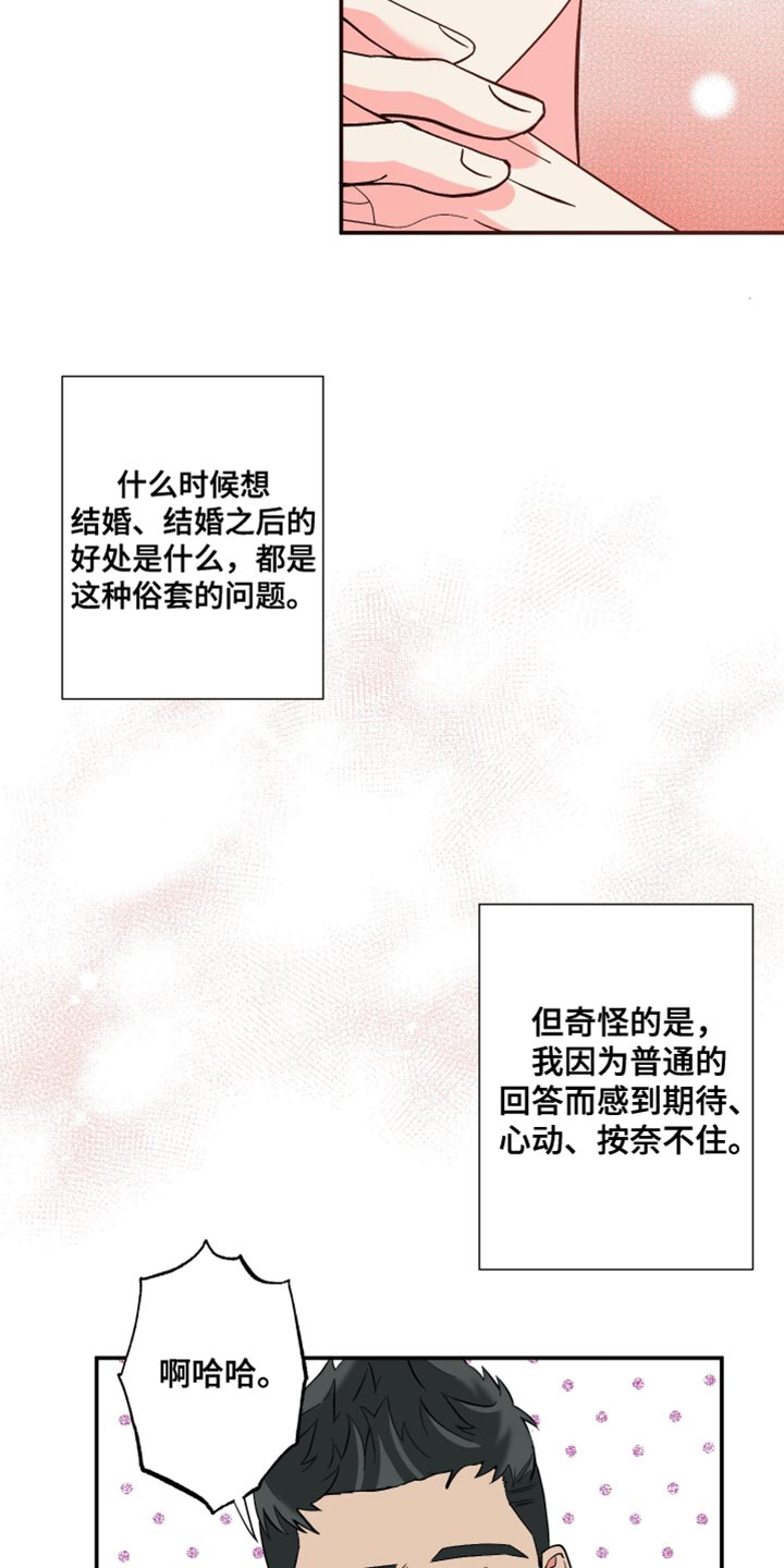 《男友回归》第114章【第三季】很羡慕 第17页