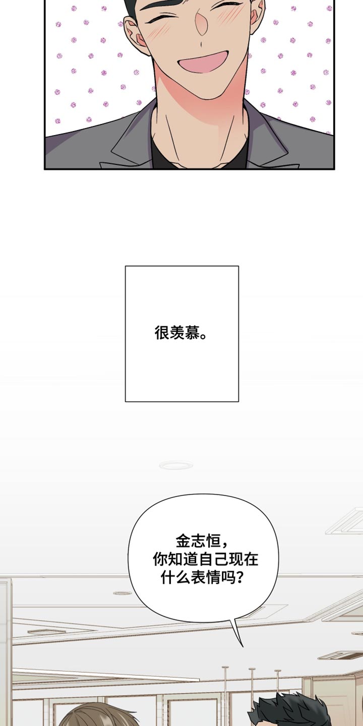 《男友回归》第114章【第三季】很羡慕 第18页