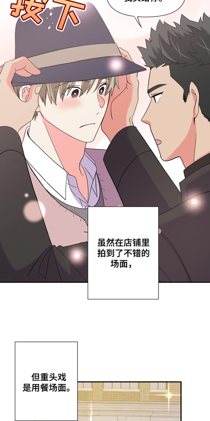 《男友回归》第114章【第三季】很羡慕 第3页