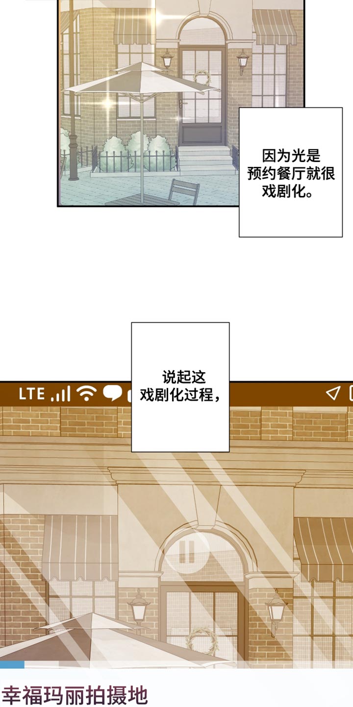 《男友回归》第114章【第三季】很羡慕 第4页