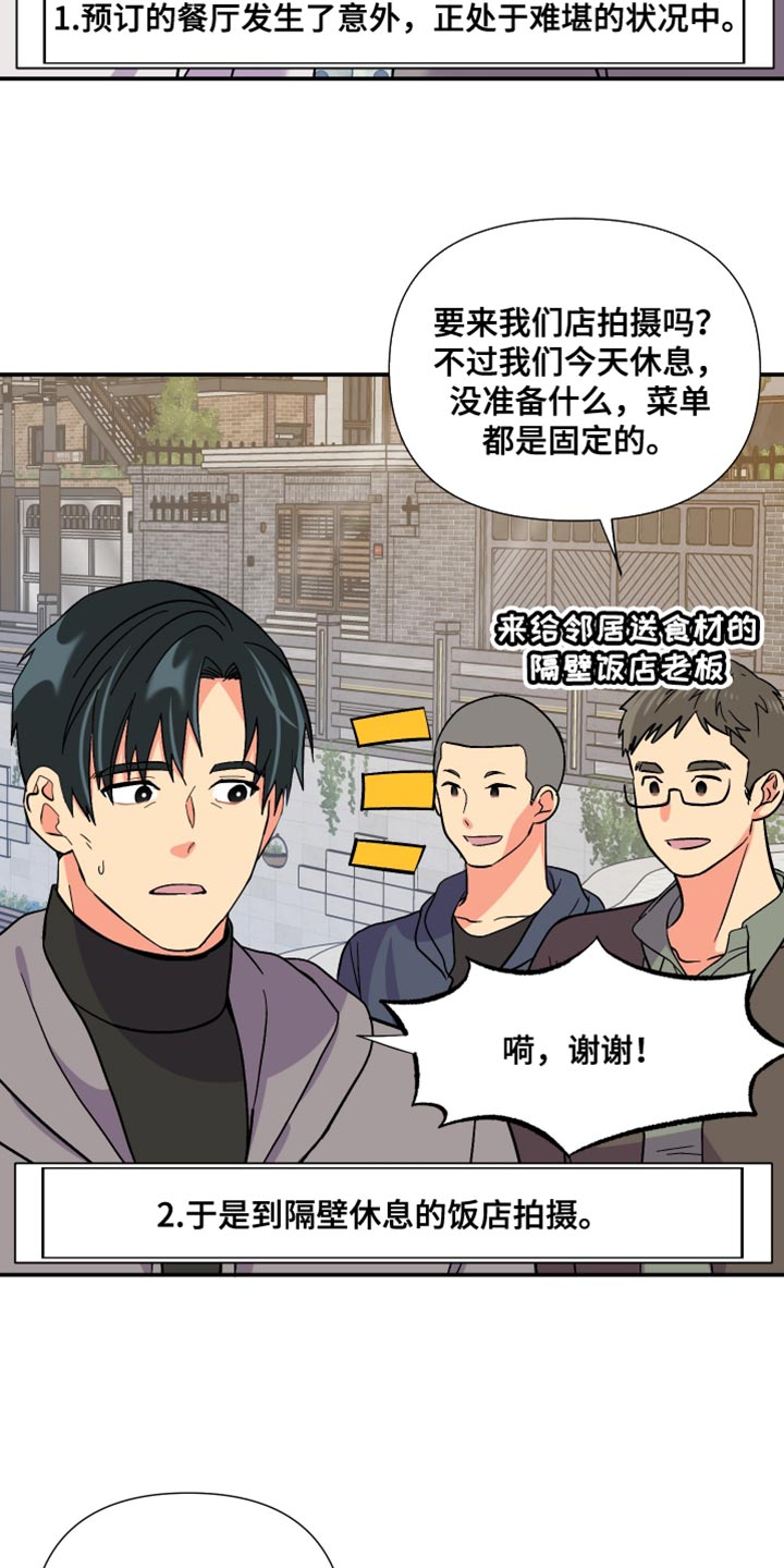 《男友回归》第114章【第三季】很羡慕 第6页