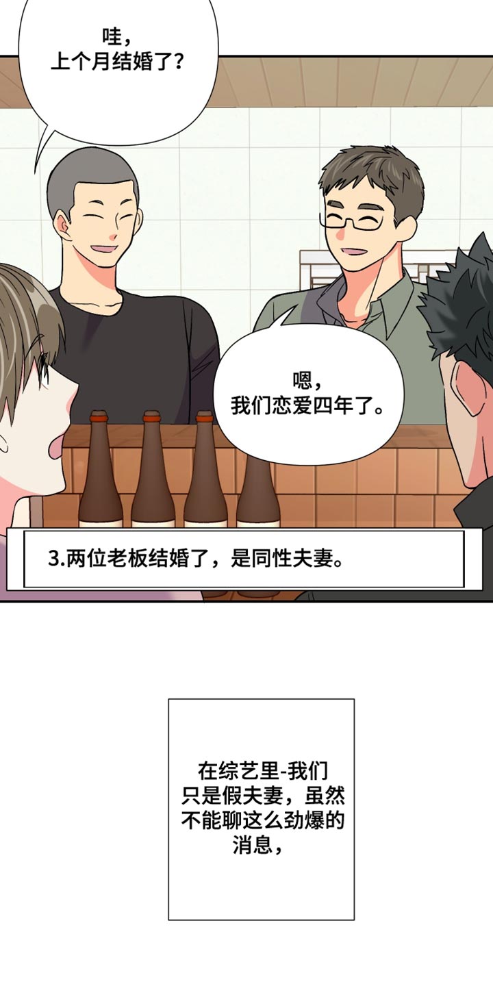 《男友回归》第114章【第三季】很羡慕 第7页