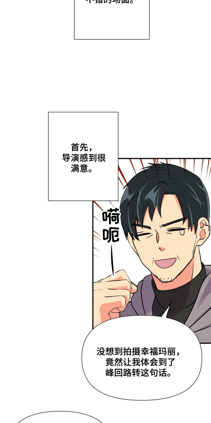 《男友回归》第114章【第三季】很羡慕 第9页