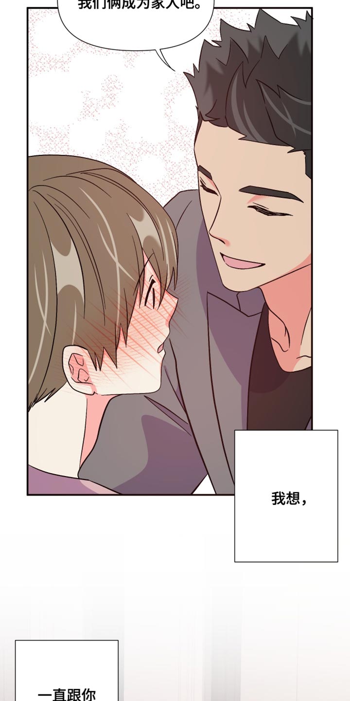 《男友回归》第115章【第三季】想跟你有个未来 第10页