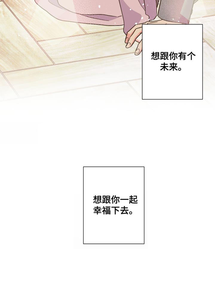 《男友回归》第115章【第三季】想跟你有个未来 第12页