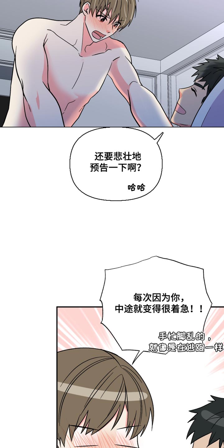 《男友回归》第115章【第三季】想跟你有个未来 第15页