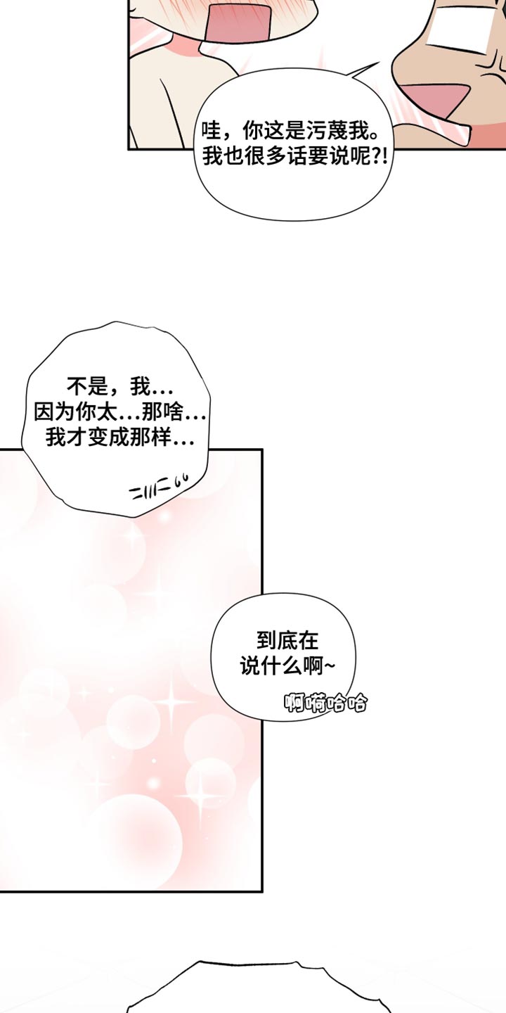 《男友回归》第115章【第三季】想跟你有个未来 第16页