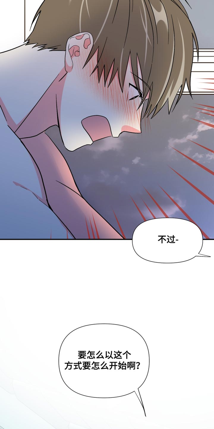 《男友回归》第115章【第三季】想跟你有个未来 第19页