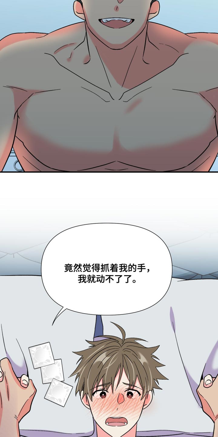 《男友回归》第115章【第三季】想跟你有个未来 第21页