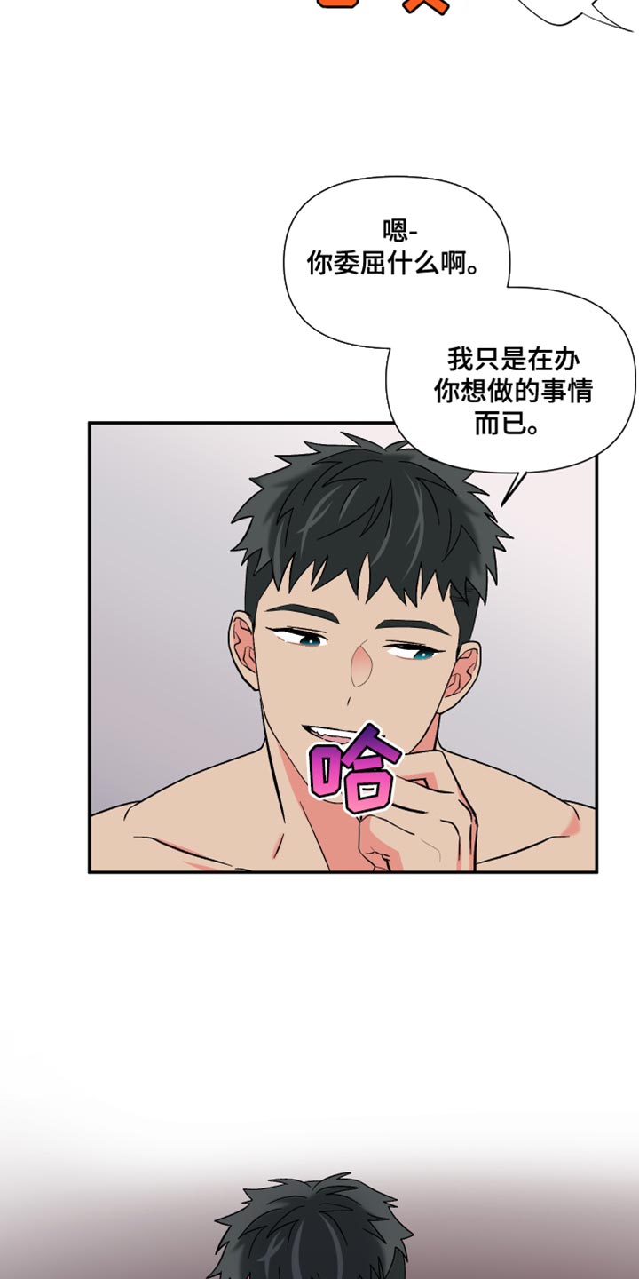 《男友回归》第115章【第三季】想跟你有个未来 第27页